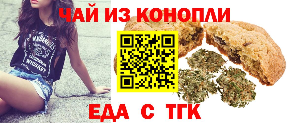 Абакан  Печенье с ТГК конопля  Вход с VPN 
