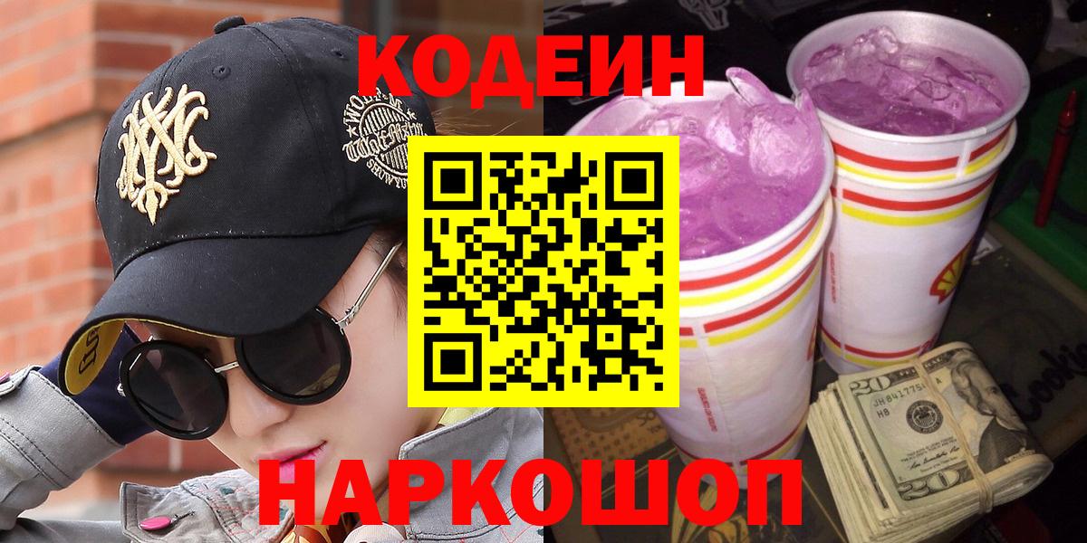 Кодеиновый сироп Lean напиток Lean (лин)  Вход с VPN  Кодеиновый сироп Lean напиток Lean (лин)  Абакан 