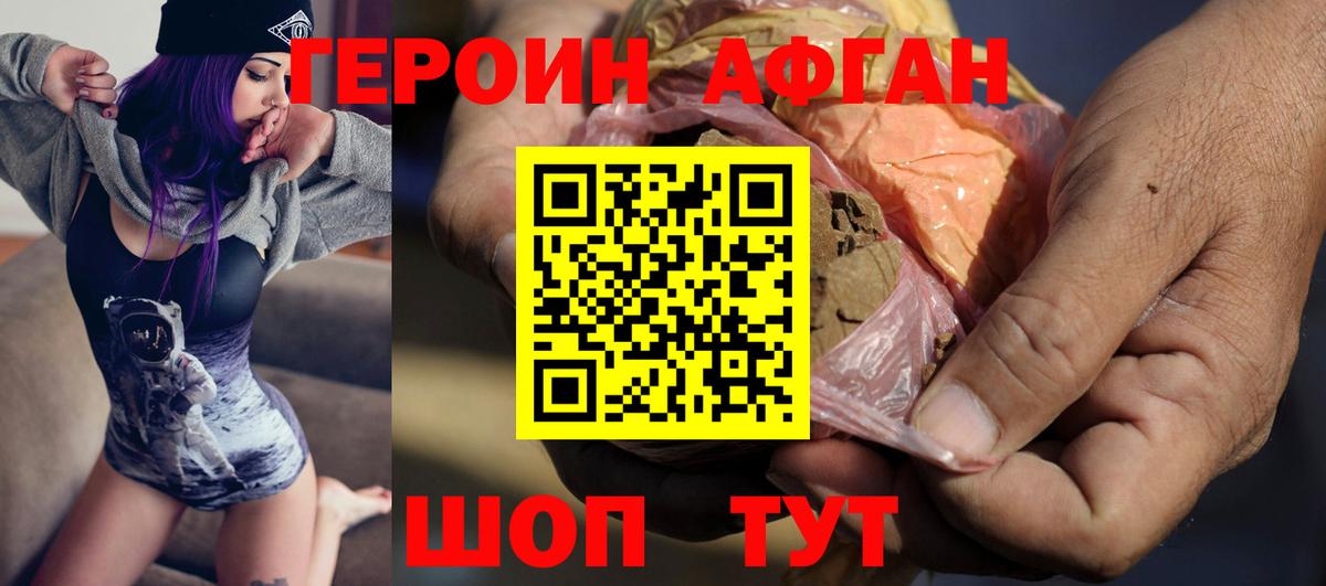 Героин белый Абакан