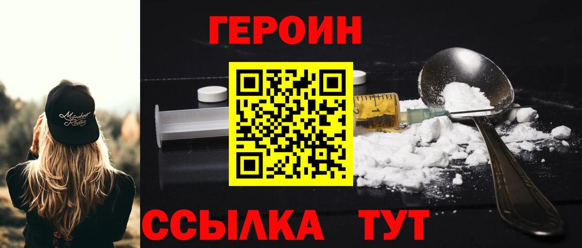 Героин  Вход с VPN  Абакан  ГЕРОИН Heroin 