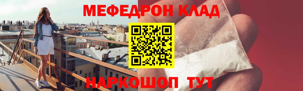Меф  Абакан